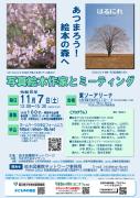 あつまろう！絵本の森へ　写真絵本作家とミーティング