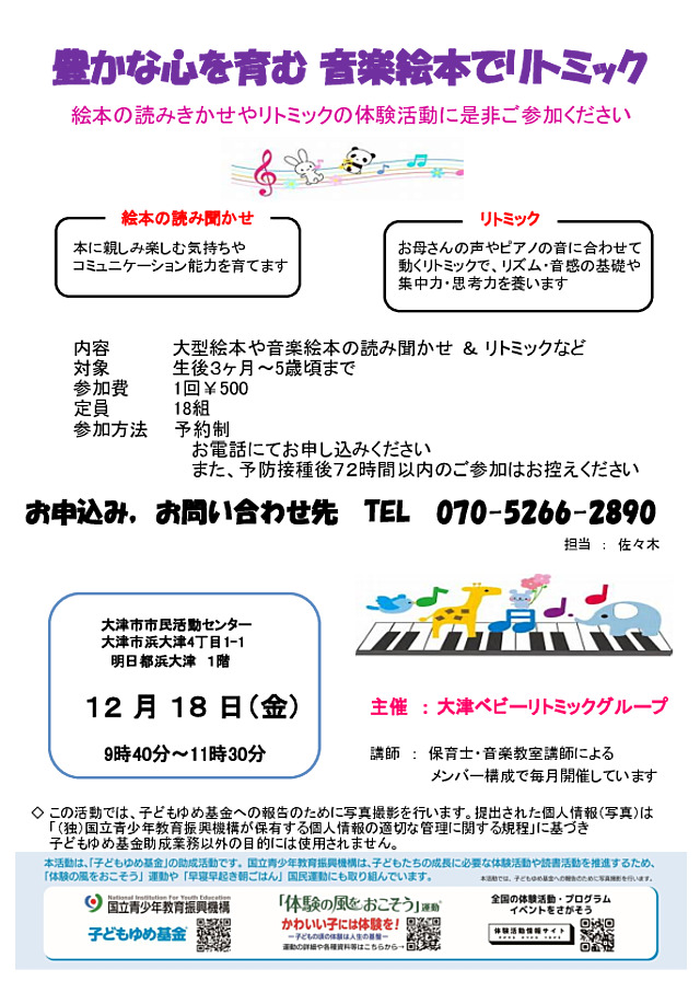 保育士・音楽教室講師によるメンバー構成で毎月開催しています。