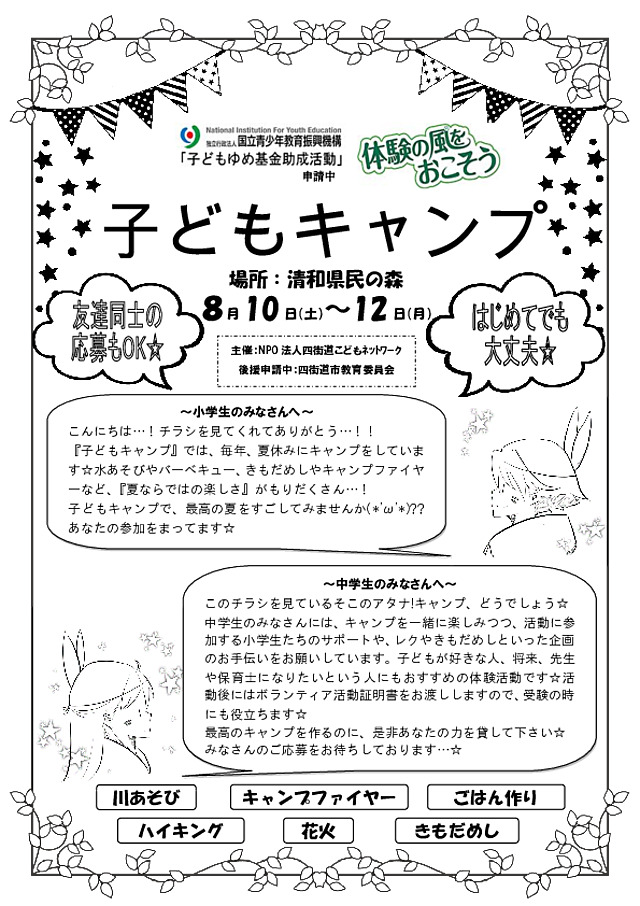 小中学生の募集チラシの表面です。