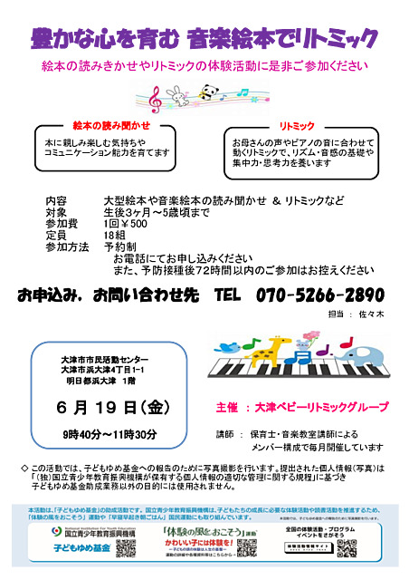 豊かな心を育む音楽絵本でリトミック