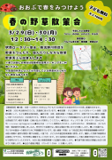 春の野草散策会