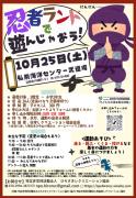 忍者ランドで遊んじゃおう！
