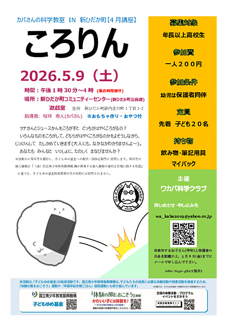 カバさんの科学教室in新ひだか