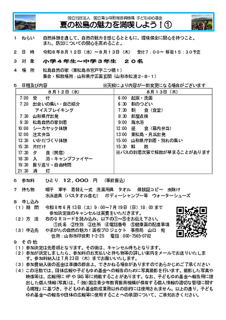 夏の松島の魅力を満喫しよう！①