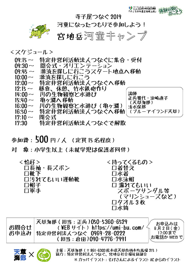 チラシ裏（詳細な内容やスケジュール等）