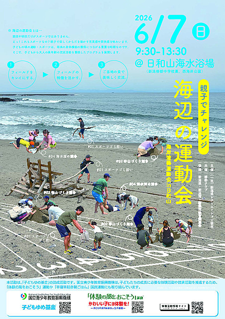 親子でチャレンジ海岸清掃運動会㏌日和浜