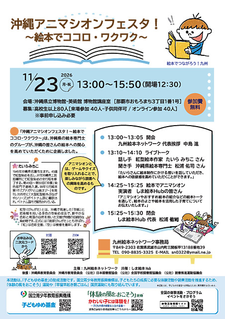 沖縄アニマシオンフェスタ！〜絵本でココロ・ワクワク〜