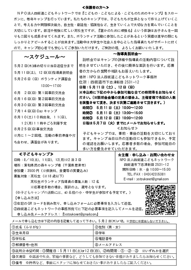 高校生ボランティアの募集チラシの裏面です。