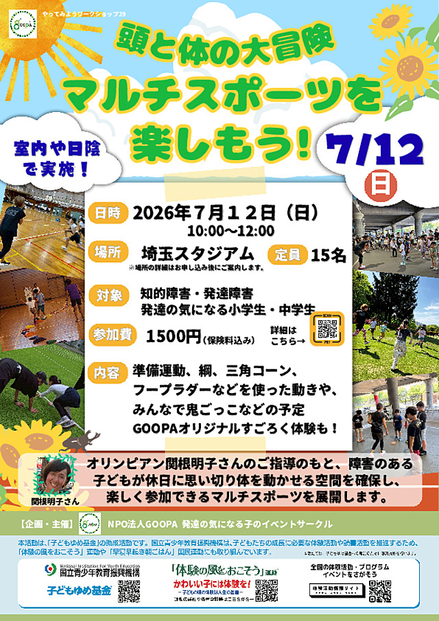 7/12開催分チラシ