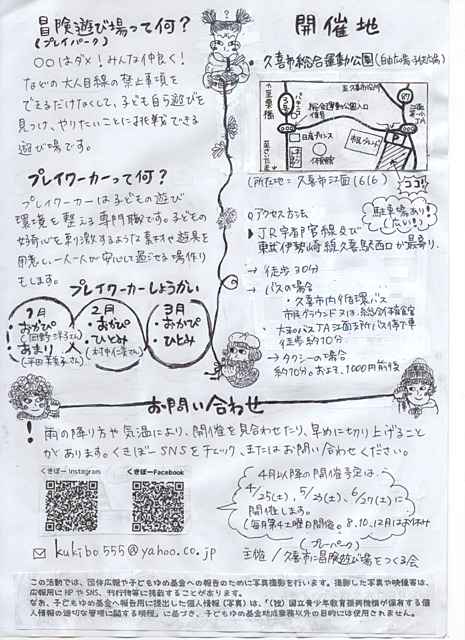 くきぼーであそぼう！！２０２５