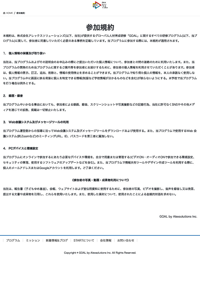 参加規約-GOAL by Alexsolutions Inc_.pdf