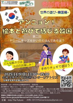 第二回　絵本と遊びで感じる韓国