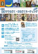 第５回絵本でうちどく・まちどくミーティングin九州