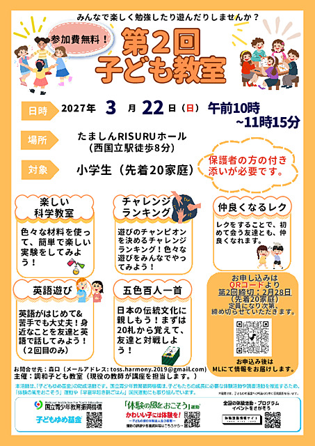 第2回調和子ども教室