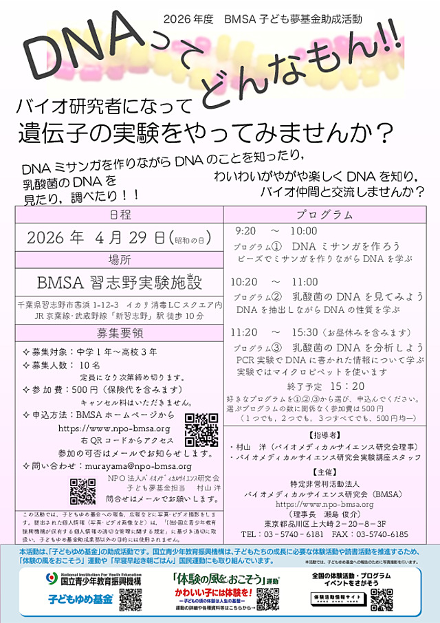 プログラム①から③まで，すきなプログラムを選んで参加してください。もちろん３つ全部は大歓迎！！