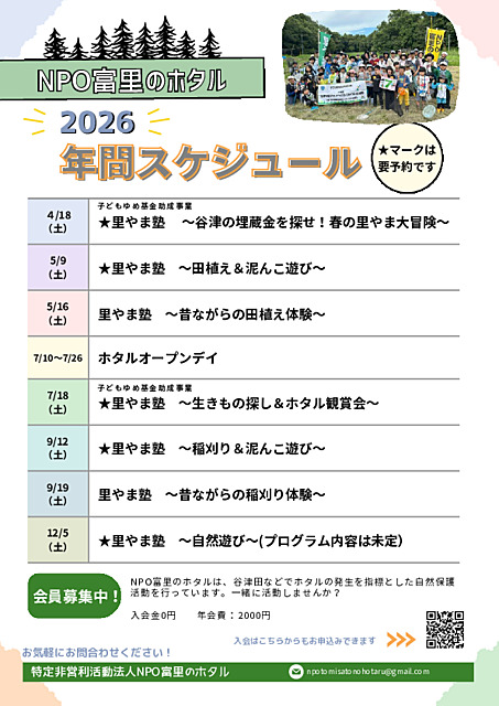 ～里やま塾～　自然まるごと里やま体験