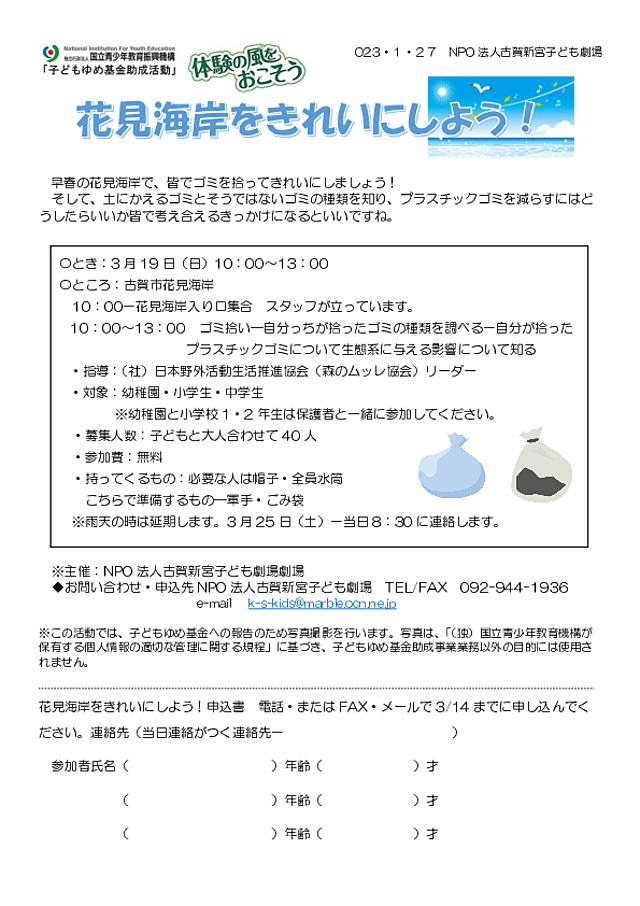 花見海岸をきれいにしよう！.pdf