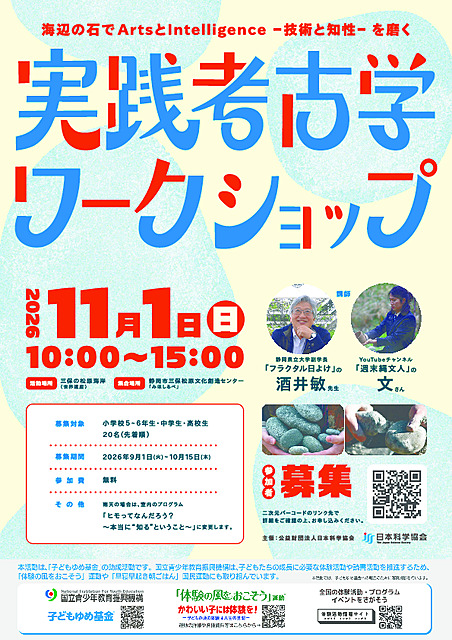 実践考古学ワークショップ