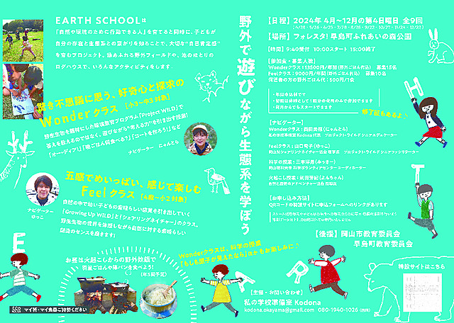 EARTH SCHOOL チラシ裏（PDF）