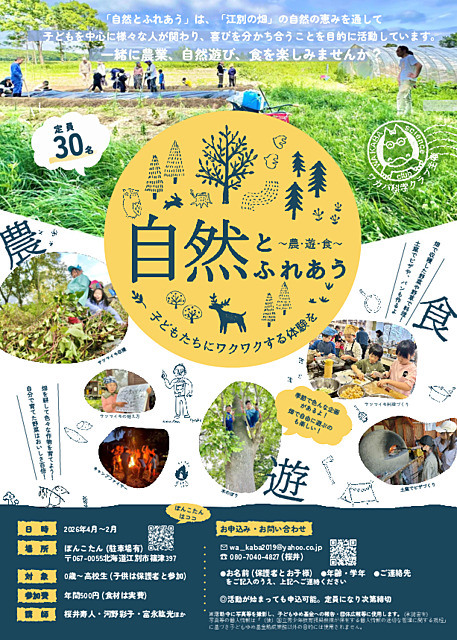 自然とふれあう～農・遊・食～