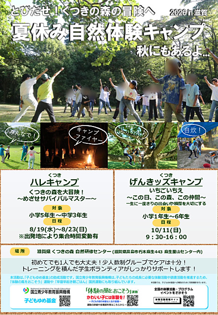 くつきげんきッズキャンプ