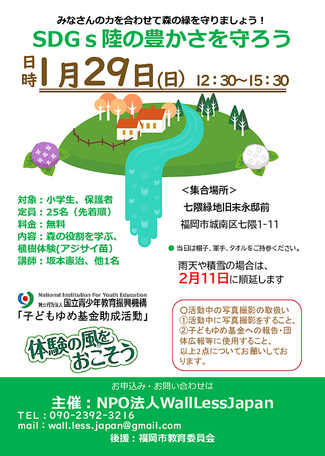 陸の豊かさも守ろう0129.pdf