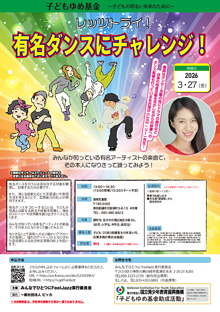 レッツトライ！有名ダンスにチャレンジ！