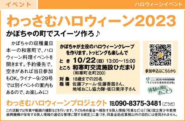 わっさむハロウィン230922.jpg
