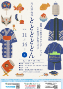 和太鼓広場「どどどどどん」
