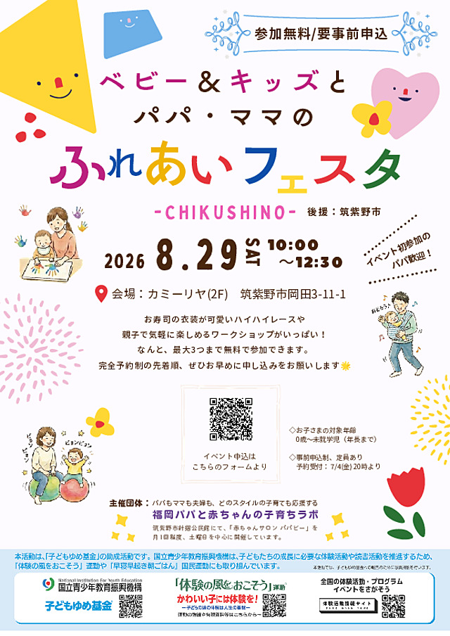 ベビーフェスタ2026チラシ(筑紫野).pdf