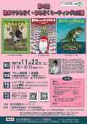 第４回絵本でうちどく・まちどくミーティングin三重