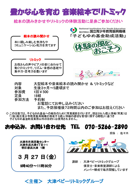 豊かな心を育む音楽絵本でリトミック