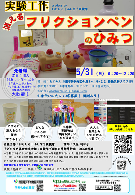 実験隊で理科の芽発芽計画！2026＠福岡