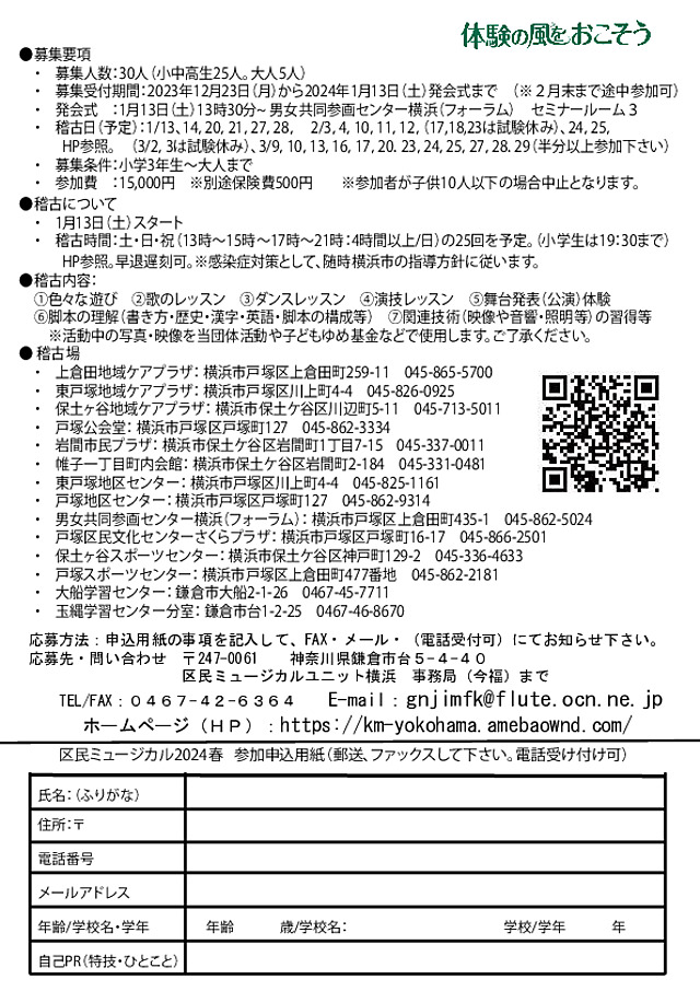募集チラシ裏