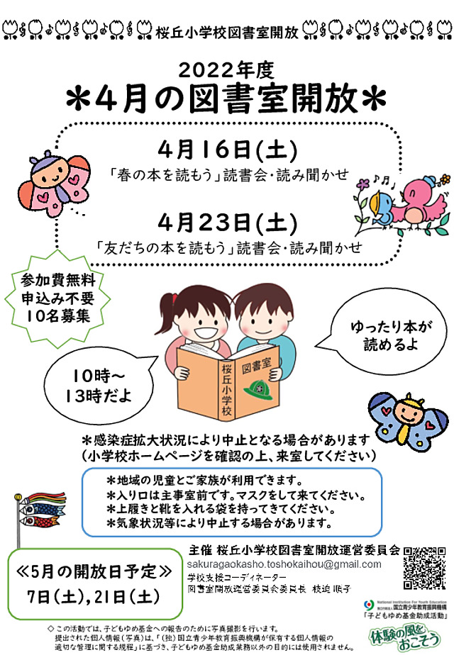4月開放日のお知らせ