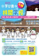 学び舎林間学校：冬編