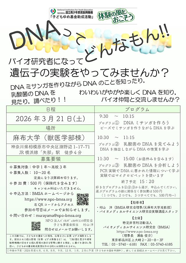 2026年DNAってどんなもん！！チラシ0321募集.pdf
