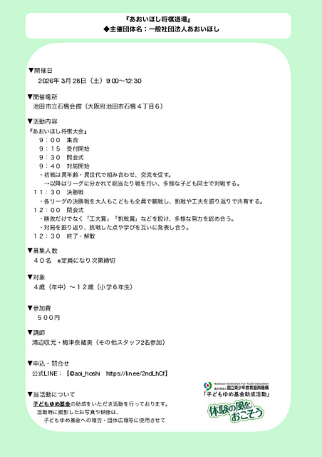 あおいほし将棋道場