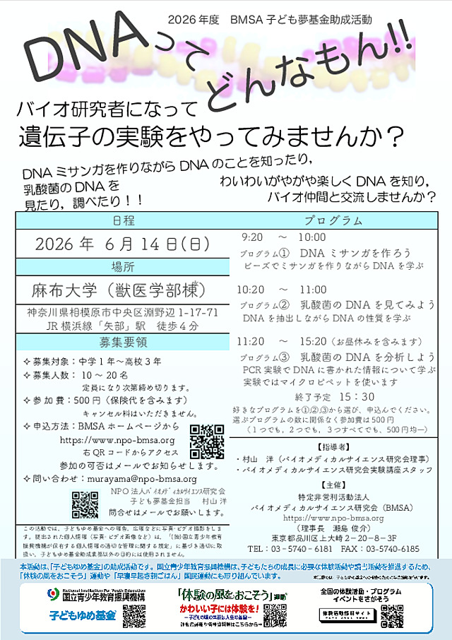 2026年DNAってどんなもん！！チラシ 0614募集.pdf