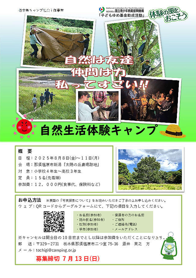 20250401_自然生活_募集チラシ.pdf