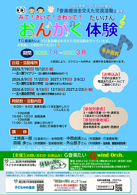 音楽療法を交えた交流活動