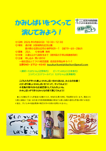 かみしばいをつくって演じてみよう！