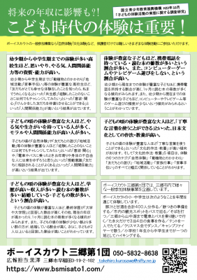 こども時代の体験は重要（チラシ裏面印刷は白黒）