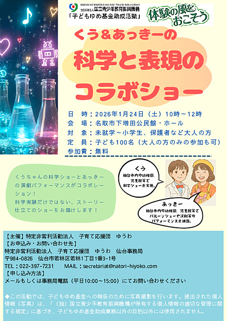 くう＆あっきーの科学と表現のコラボショー