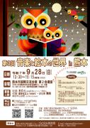 第３回 音楽と絵本の世界in熊本