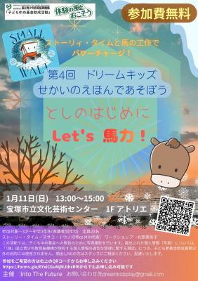 第4回　ドリームキッズ　せかいのえほんであそぼう