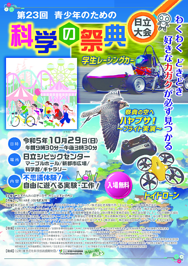科学の祭典・日立チラシ  表.pdf