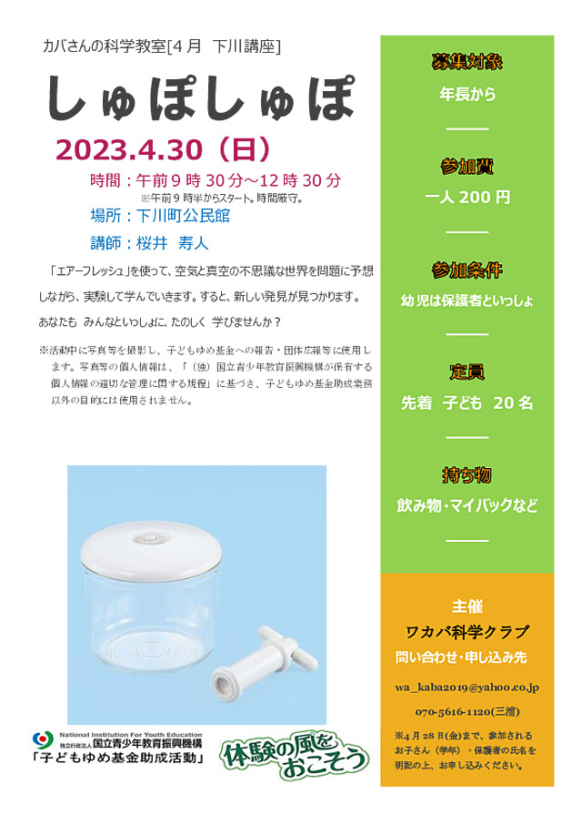 エアーフレッシュの中にいろんなものを入れて、予想を立てて実験していくことで見えない力関係が見えてきます。