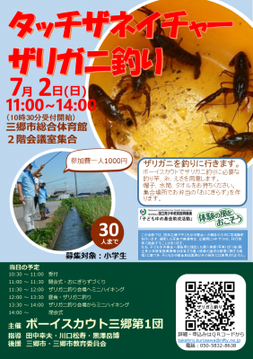 ザリガニ釣りチラシ(詳細はQRコードから)