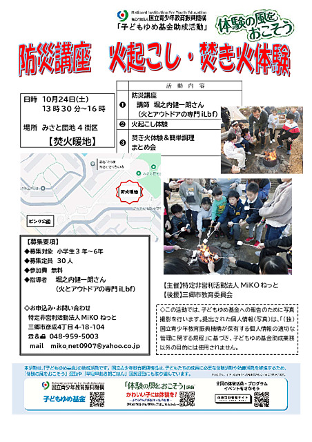 防災講座　火起こし、焚き火体験